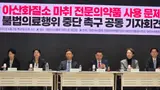 의협, 의사의 마취 전문의약품 아산화질소 사용 등  국민
