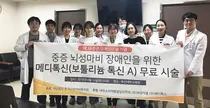 부산대병원, 장애인의날 맞아 보툴리눔 독소 무료시술