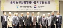 한국실명예방재단, 지부장회의 