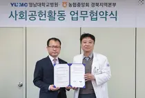 영남대병원, 농협중앙회 경북지역본부와 사회공헌활동 협약