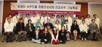 로제타 셔우드 홀 여사 후손, 이대목동병원 방문