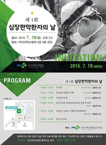 부산대병원 심장판막의날 행사 개최