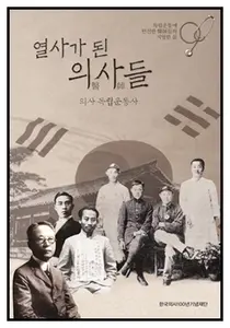 한국의사 100년기념재단, 독립운동사 행적 담은 서적 첫 출간
