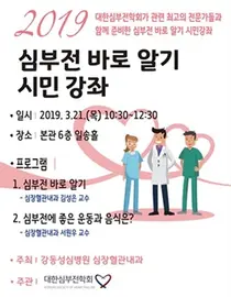 강동성심병원, 오는 21일 '심부전 바로 알기' 건강강좌 개최