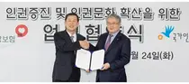 건보공단, 공공기관 최초로 국가인권위와 인권강화 업무협약 체결
