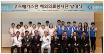 서울대치과병원-신한은행, '우즈벡 봉사'발대식 진행