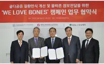 유유제약, 골다공증학회-재단과 골다공증 인식 제고 3자 MOU