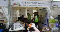 한림화상재단, ‘2017 지구촌 나눔 한마당’서 화상아동 후원 활동