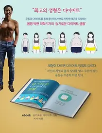 인터피알, 박현 의학기자의 슬기로운 다이어트 생활
