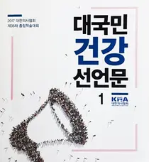 의협, 대국민건강선언문 점자도서 출간