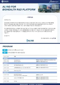 연세의료원 연구개발자문센터, 연구•자문 설명회 