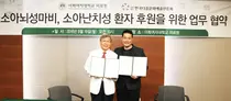 이화의료원-한예진, 소아난치성환자 후원 MOU 체결