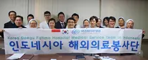  대구파티마병원, 인도네시아 해외의료봉사단 발대식
