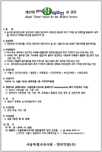 서울시醫, 제17회 한미참의료인상 수상후보자 공모 