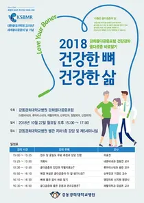 강동경희대병원, 10월 22일 골다공증 건강강좌 