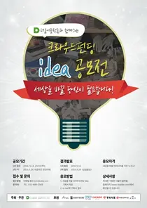 동화약품, 크라우드펀딩 아이디어 공모전 후원 