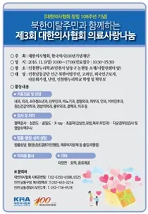 의협, 탈북주민·외국인근로자 위한 의료사랑나눔행사 진행