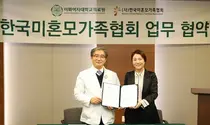 이화의료원, 한국미혼모가족협회와 업무 협약 체결