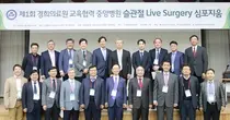 경희중앙병원, 제1회 슬관절 라이브 서저리 심포지엄' 개최