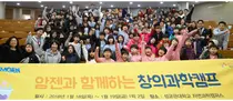 암젠코리아 '생명공학으로 보는 우리들의 미래' 캠프