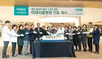 이대서울병원, 오늘부터 본격 진료 시작