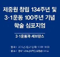 세브란스병원, 3·1운동 100주년 기념 학술 심포지엄 개최