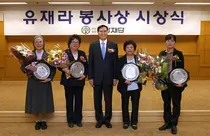 유한재단, 유재라 봉사상..조운자 수녀 등 4명 수상