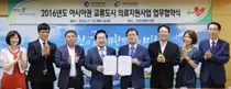 가천길병원- 인천시, 아시아권 교류도시 의료지원 협약 체결