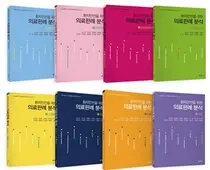 세브란스, 환자안전을 위한 의료판례 분석 8종 完刊