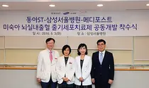 동아ST-삼성서울병원-메디포스트, IVH 줄기세포치료제 개발 MOU