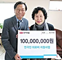 한미약품, 직업연극인 의료비지원 기부금 1억원 전달