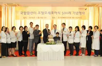국립암센터, 조혈모세포이식 500례 달성 기념식 가져