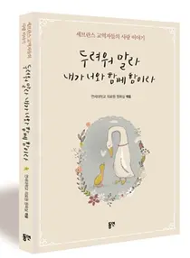  세브란스, 병원 내 교역자 수기집 발간