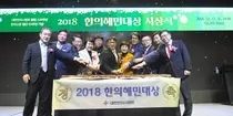 대한스포츠한의학회, 2018 한의혜민대상 수상