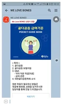 유유제약, 골다공증 질환정보 공유 'WE LOVE BONES' 캠페인