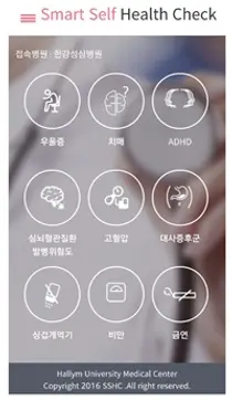 한림대의료원 'Smart Self Health Check' 앱 개발 