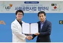 유디-추계예술대학교, 어려운 이웃 돕기 위해 사회공헌 협약 체결