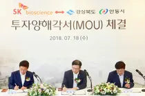 SK바이오사이언스, 경북도∙안동시와 공장 증설 MOU