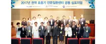 영남대병원, 권역 호흡기 전문질환센터 공동 심포지엄