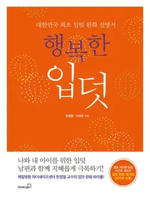제일병원 한정열 교수, 입덧 주제 건강서적 편찬