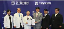 대웅제약-연세의대 송당 암연구센터, 암환자 진단·치료 산학협력