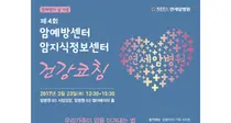 연세암병원, 암 예방과 극복을 위한 공개강좌 개최