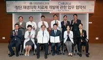 이화의료원 재생의약 치료제 개발 관련 업무 협약