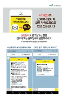 부산대병원, 외래예약 '카카오알림톡'으로 시행예정