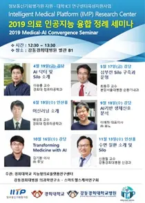강동경희대병원, 오는 19일 의학‧공학 융합 정례 세미나 개최
