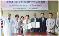 이화의료원-이원의료재단, 여성암 공동연구 MOU체결