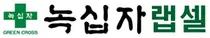 녹십자랩셀 줄기세포 치료제, 정부 지원으로 개발 가속화