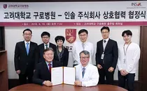 고대구로병원, 감염 질환 체외진단 기술 개발 위해 인솔과 업무 협약