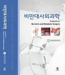 서울대병원 국내 최초, 비만대사수술 교과서 출판