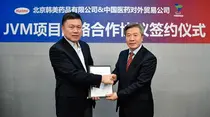북경한미약품, JVM과 세계최대 의약품자동화 시장 진출
